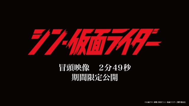 特攝電影《新‧假面騎士》2分49秒開頭片段期間限定公開！