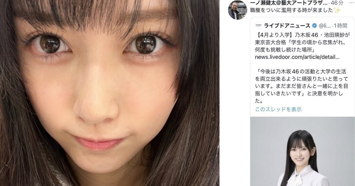 乃木坂46池田瑛紗準備入學東京藝大！該校教職員稱想「濫用職權」遭火速開除