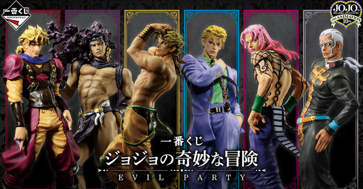 JOJO反派大集合！一番賞「JOJO的奇妙冒險 EVIL PARTY」DIO、吉良吉影參戰一番賞！