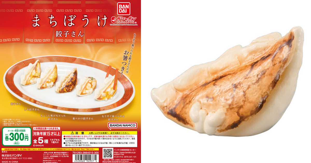 等不及要開動啦！GASHAPON「等待中的餃子」轉蛋 焦焦的底部看起來超好吃～