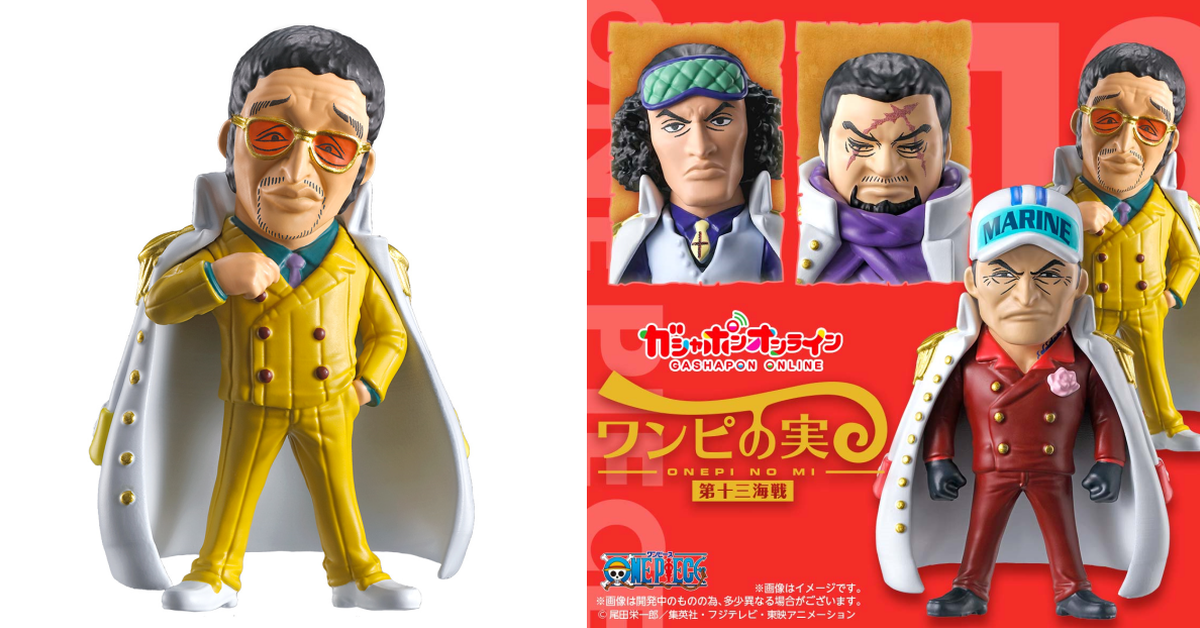 海軍三大將！萬代「From TV animation ONE PIECE 惡魔果實 第十三海戰」轉蛋