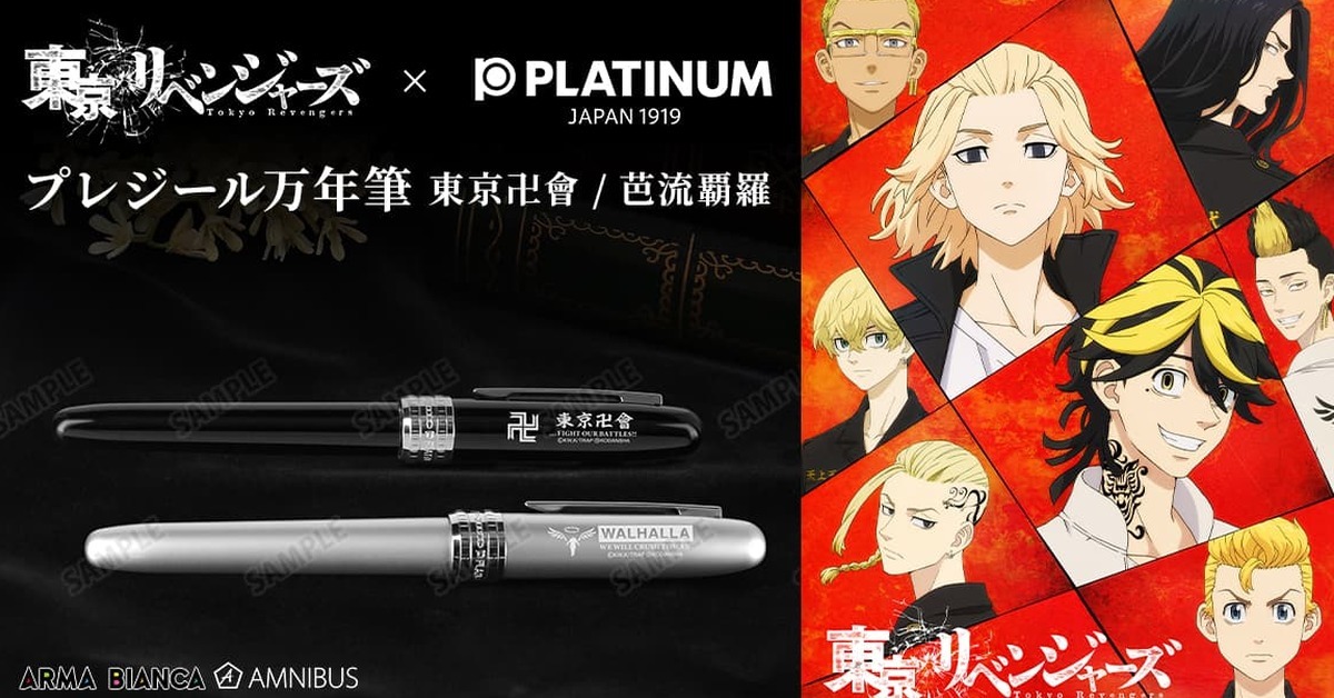 加九也要動筆的啦！ PLATINUM⨉《東京復仇者》東京萬會&芭流霸羅御用萬年筆