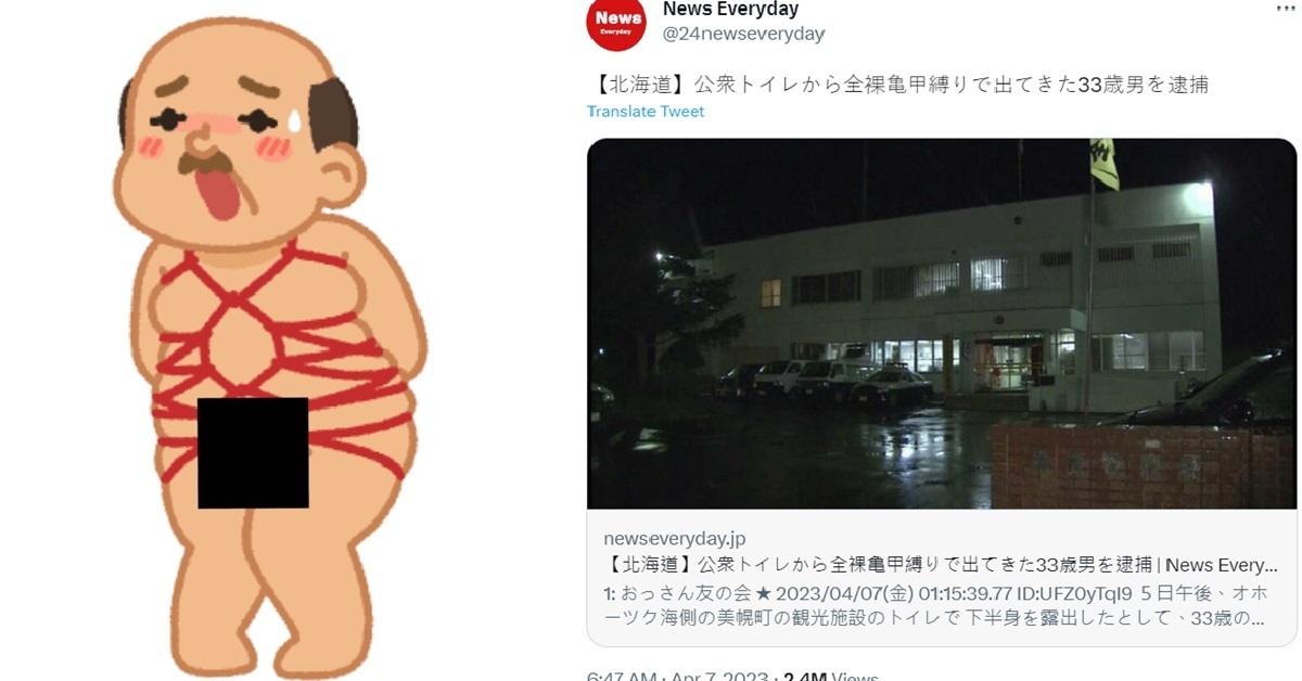 北海道33歲男子在公廁全裸「龜甲縛」遭逮   日網友笑翻 : 春天真的來了