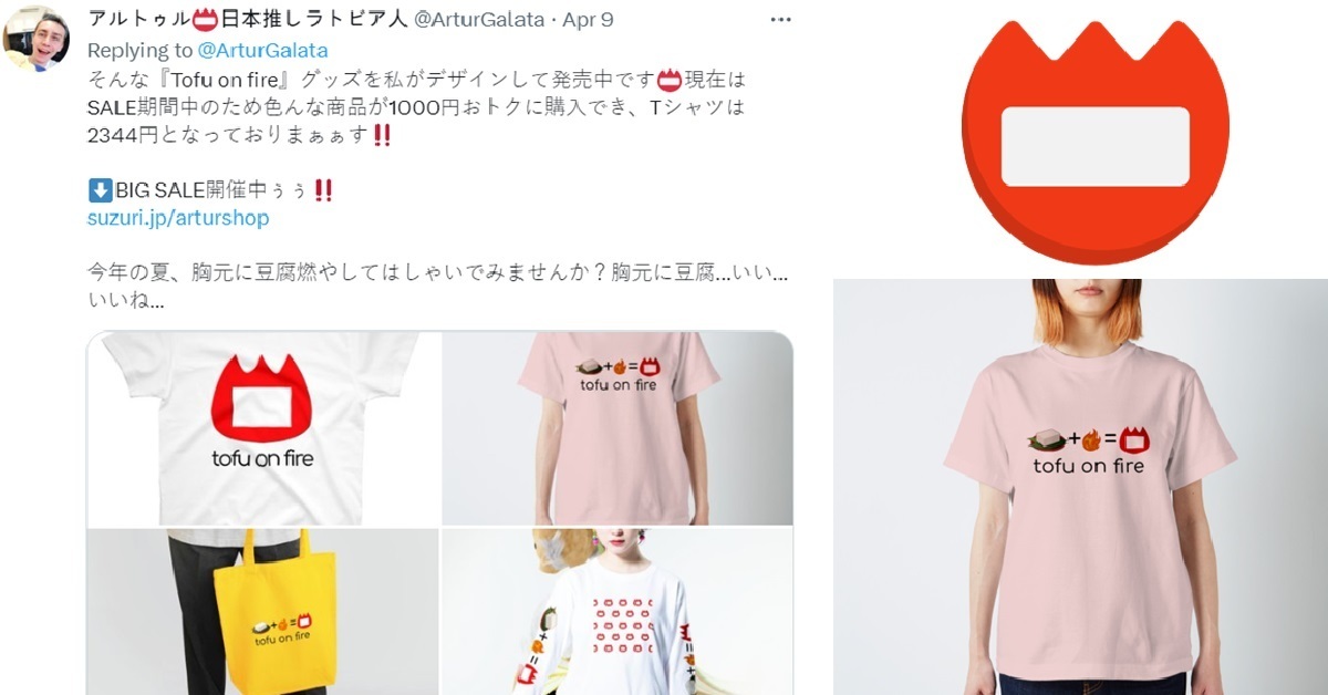 只有日本人懂的Emoji「燃燒的豆腐」居然被拉脫維亞網友商品化  日本人笑 : 很會賺！ 