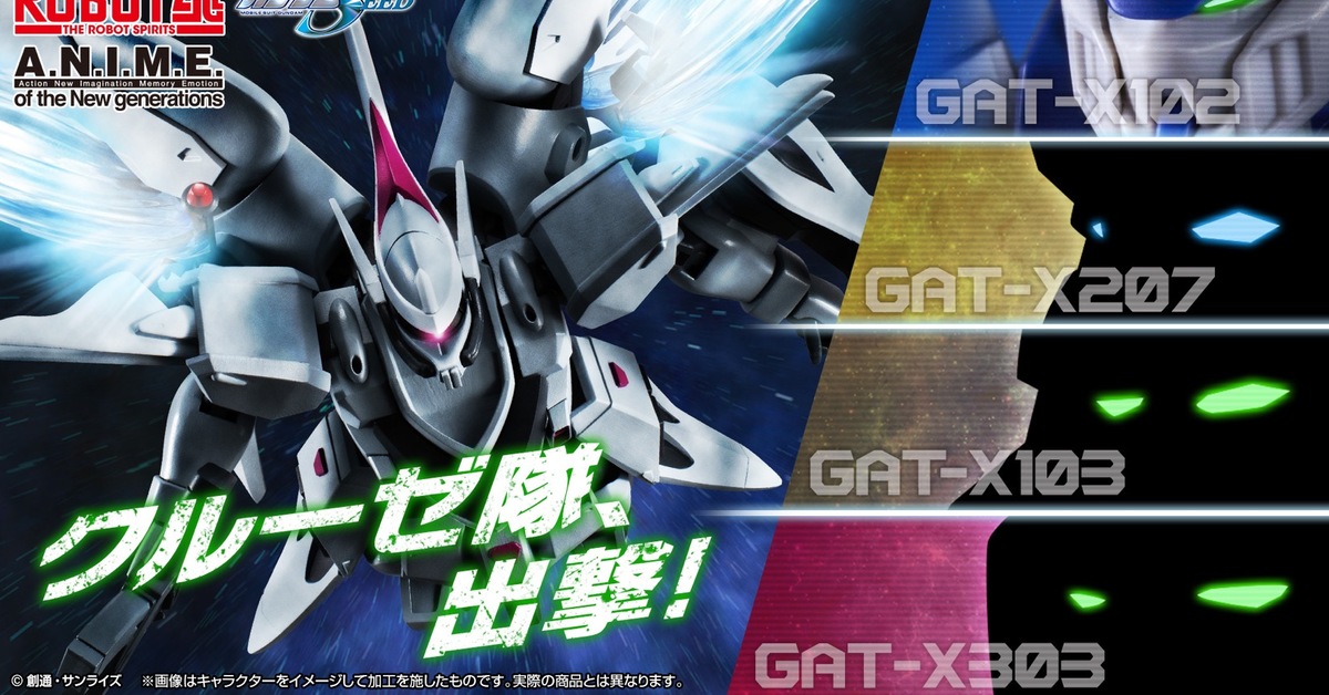 ROBOT魂 ver. A.N.I.M.E.預告『電擊鋼彈 / 暴風鋼彈 / 神盾鋼彈』等新作  13 日公開詳細情報！