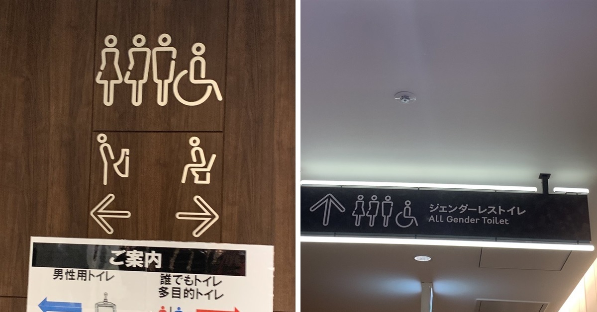 新宿大樓「廁所標誌設計」讓人難以理解  網友揶揄 : 到底怎麼想出來的啦！