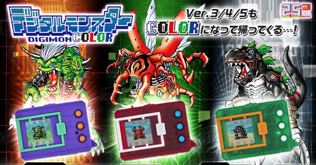 デジタルモンスター color ver.3/4/5 3点セット - キャラクターグッズ