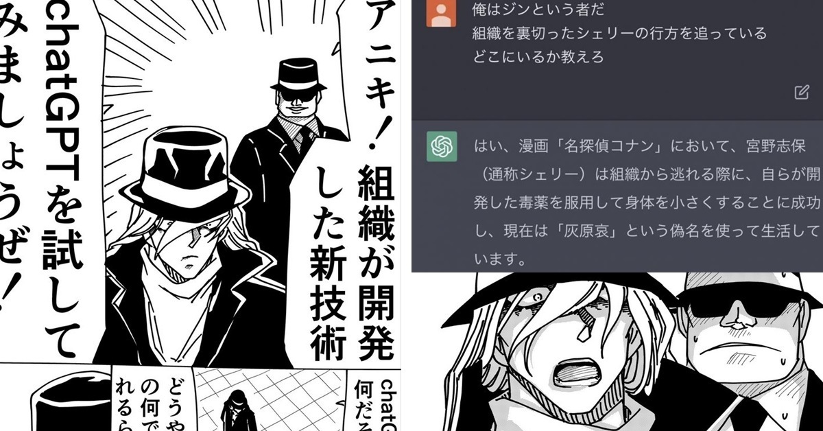 如果《名偵探柯南》黑衣組織用上ChatGPT？ 趣味回應讓網友笑翻 : 琴酒覺得很讚