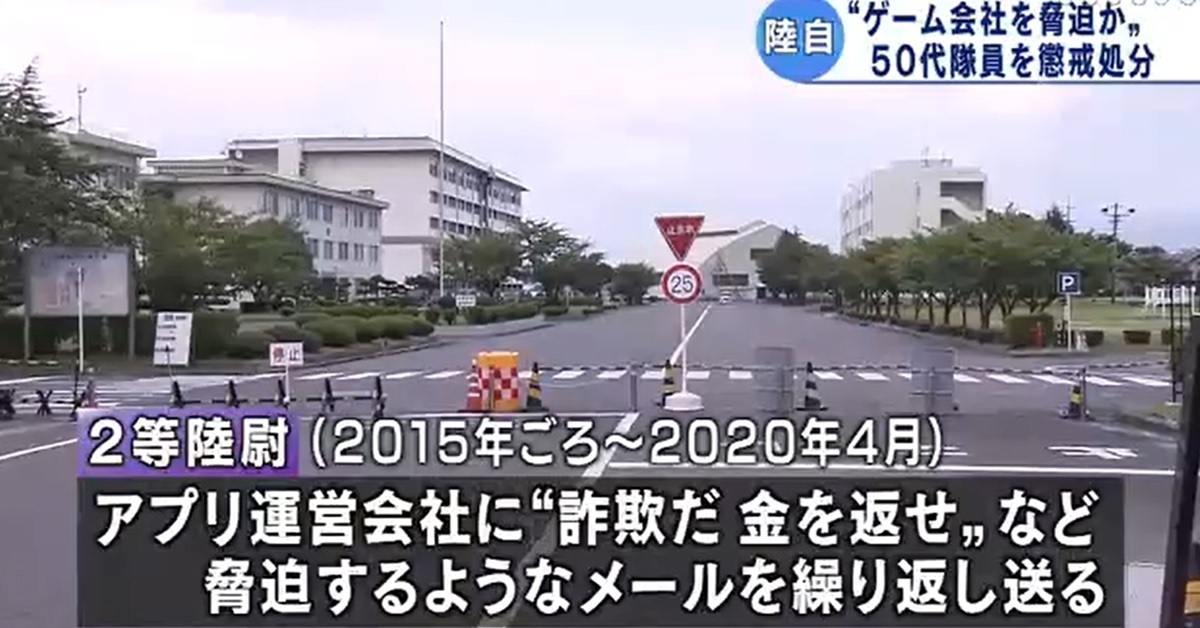 52歲自衛隊軍官手遊課金抽不到角  寫信5年向遊戲公司抗議被停職4個月