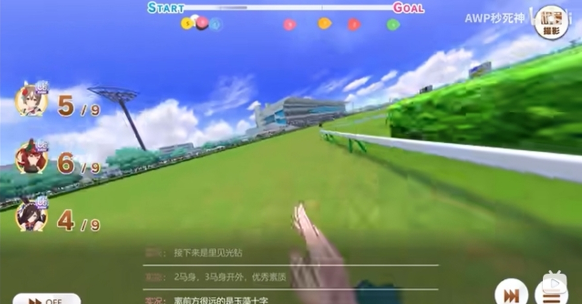 第一人稱遊玩體驗《賽馬娘》速度！這就是成為馬娘的感覺嗎...？！