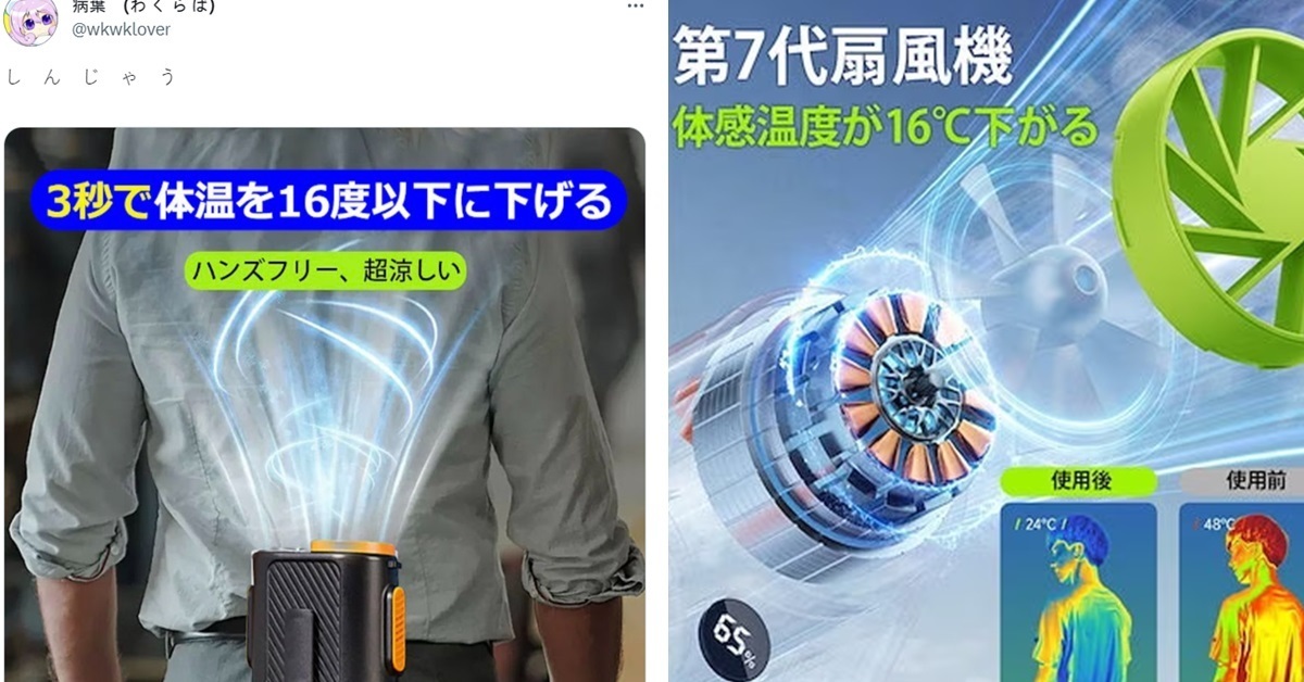推主被詭異的「3秒體溫下降16度」攜帶型電風扇廣告打到  嘲諷 : 這殺人兵器吧！
