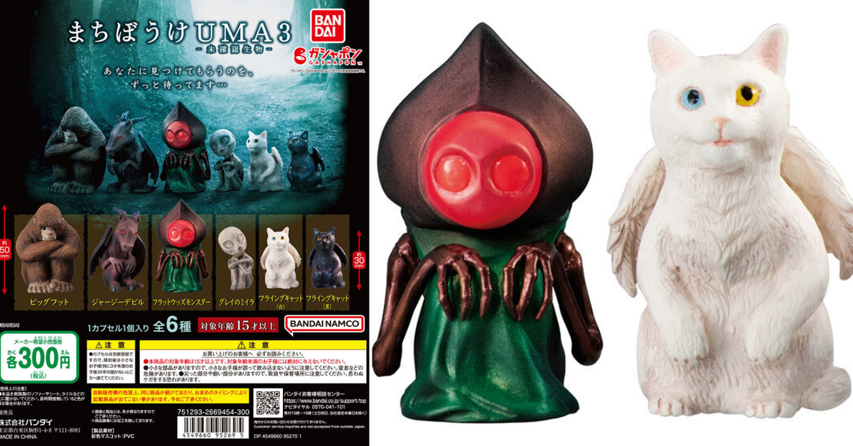 明星級未確認生物陣容！GASHAPON大好評「等待中的UMA 3」轉蛋 收錄大腳怪、弗拉特伍茲怪物