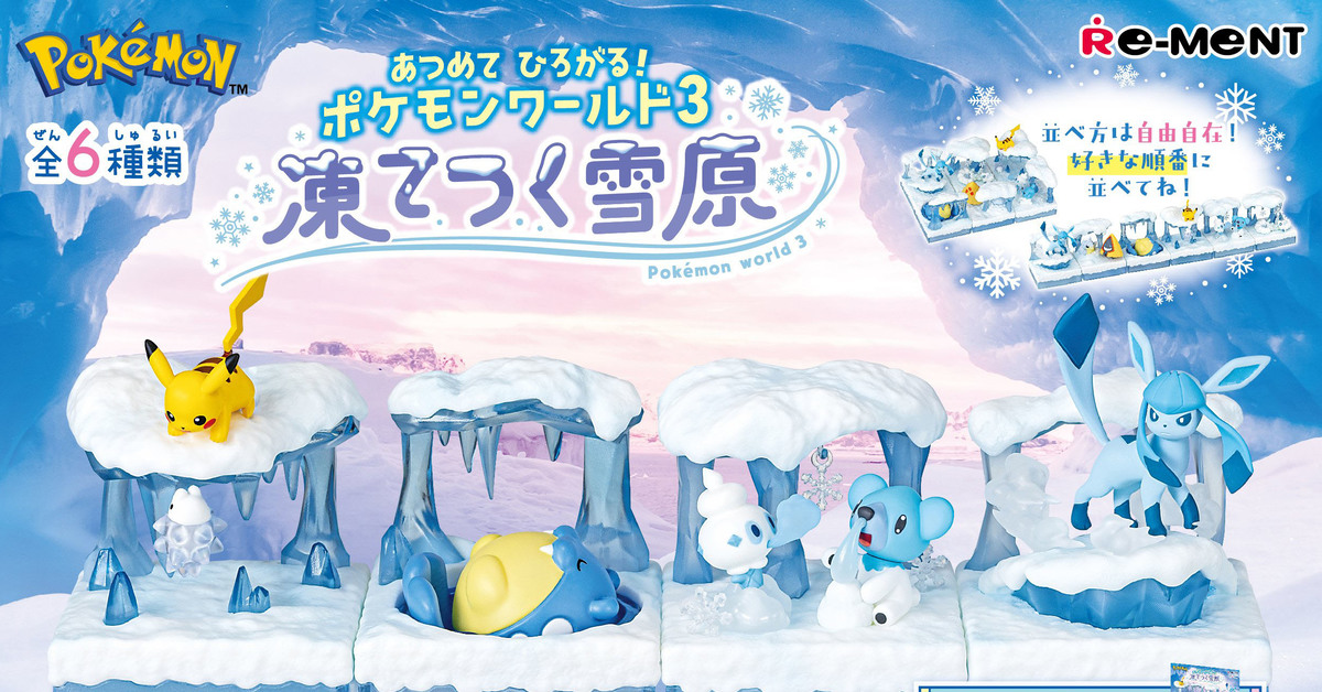 美麗雪景與多種冰屬性寶可夢登場 REMENT『寶可夢世界3 凍結雪原』預計 08 月發售！