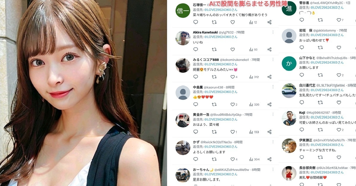 推特詐欺帳戶使用「AI繪圖」頭像吸引人受騙  不少網路羔羊成為受害對象