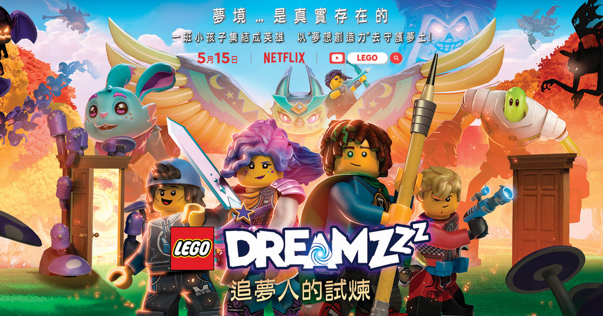 樂高公司推全新原創卡通LEGO® DREAMZzz™《追夢人的試煉》 線上問答活動有機會贏得日本名古屋LEGOLAND之旅