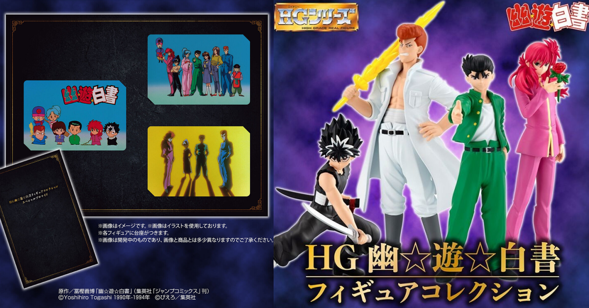 萬代GASHAPON「HG幽☆遊☆白書COLLECTION」收錄主角四人與動畫OP、ED中