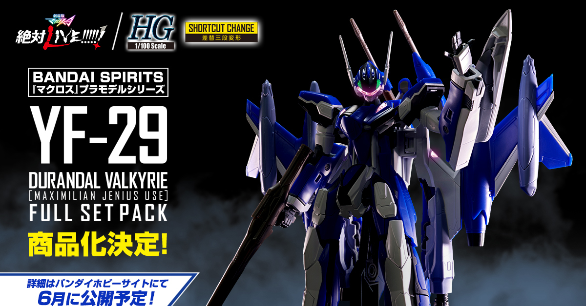 HG 1/100 組裝模型『YF-29 迪朗達爾女武神（馬克西米利安·吉納斯機）』確定商品化！