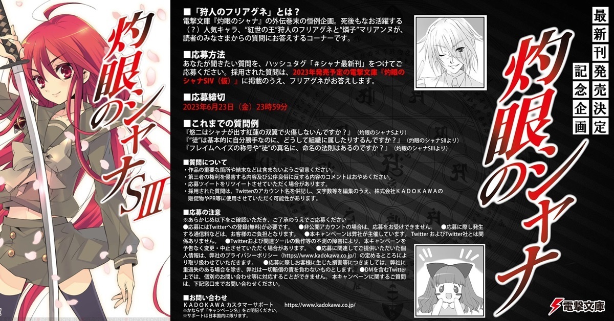 再戰十年是我夏娜！電擊文庫宣布《灼眼的夏娜》相繼11年後推出新刊小說