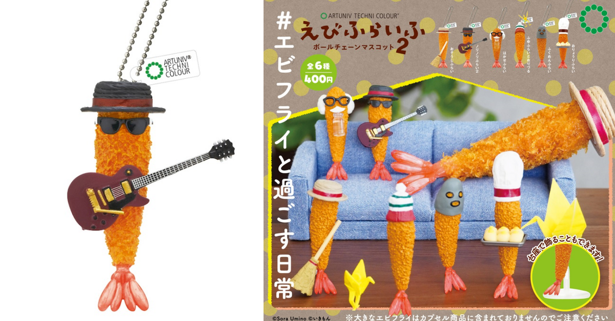 人氣第二彈！ATC 「Ebilife 炸蝦日常 吊飾轉蛋2」那條最懂生活的蝦蝦回來啦