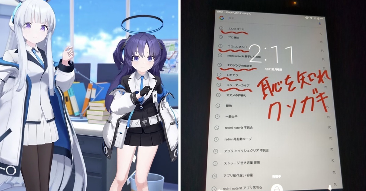 推主公開弟弟偷玩平板搜尋紀錄  《蔚藍檔案》被框出列為色情項目？ 