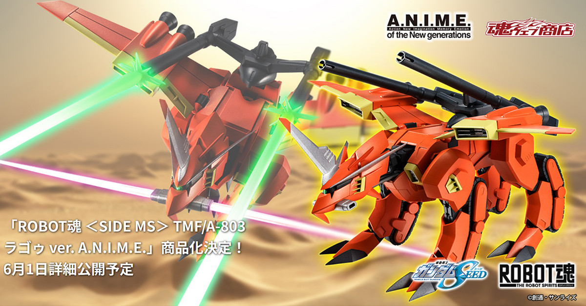 ROBOT魂『機動戰士鋼彈SEED 拉寇 ver. A.N.I.M.E.』確定商品化  06 月 01 日公開商品全貌！