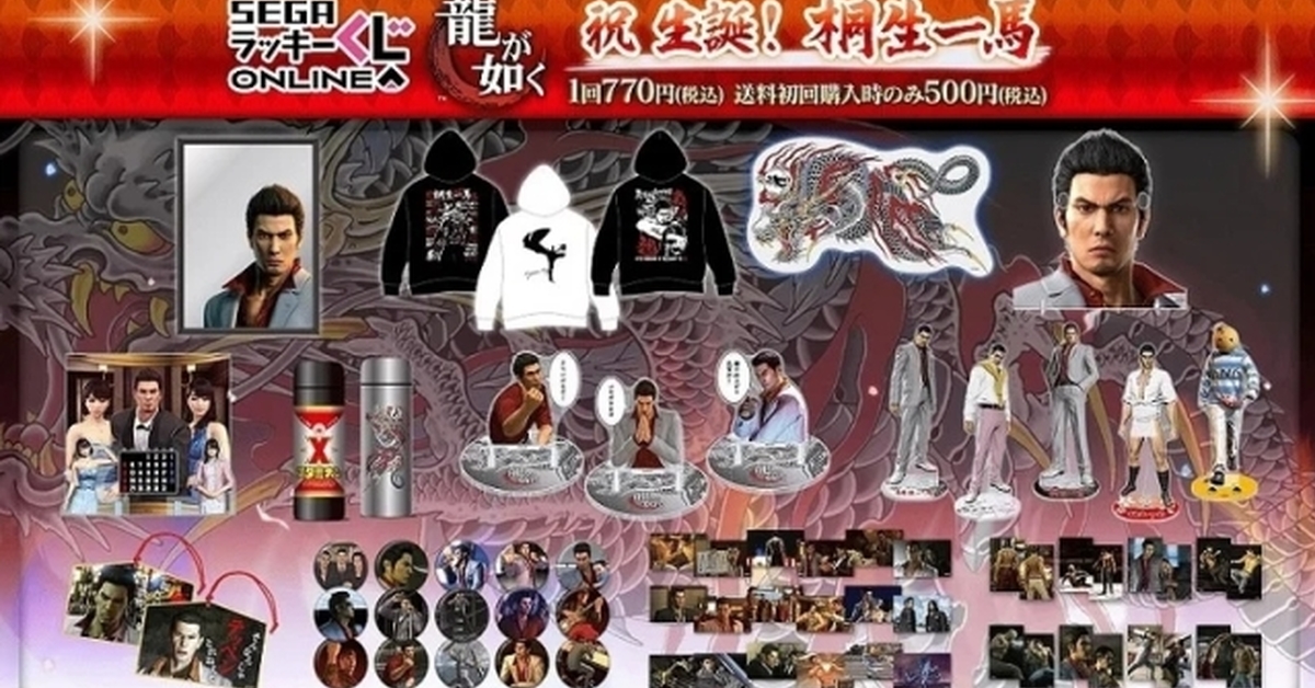 莫名很想要？SEGA推出「只會抽到桐生」《人中之龍》線上抽獎，這A賞讓人壓力有點大...