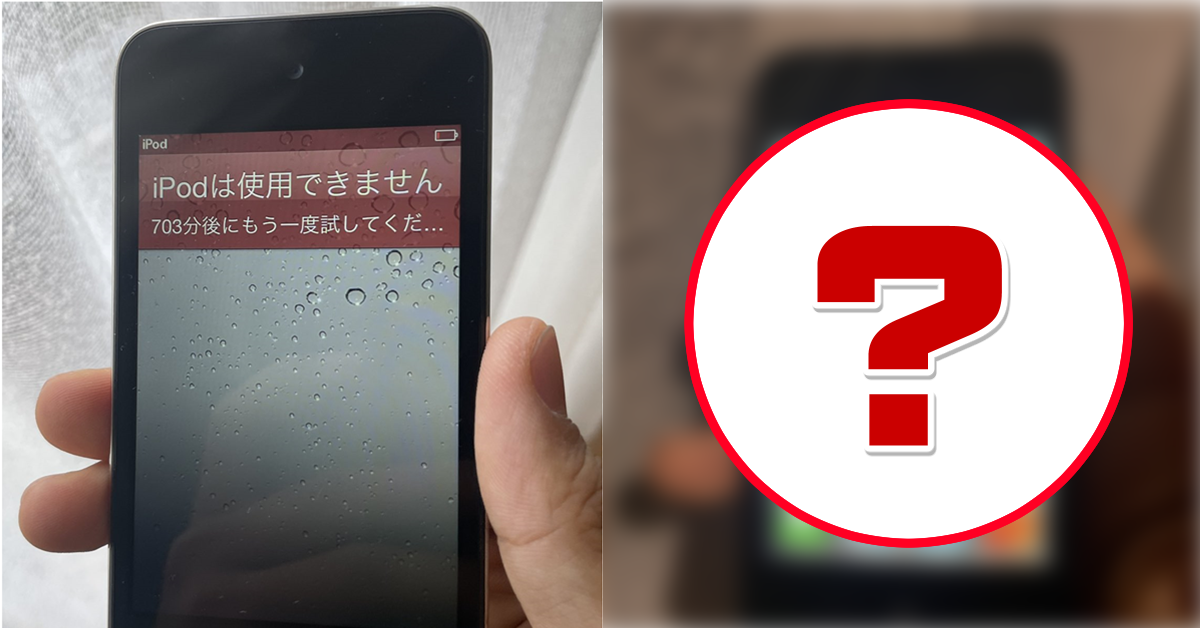 因輸錯密碼被鎖定十年的iPod真的可以用嗎？結果答案讓人直呼彷彿經歷時光倒流