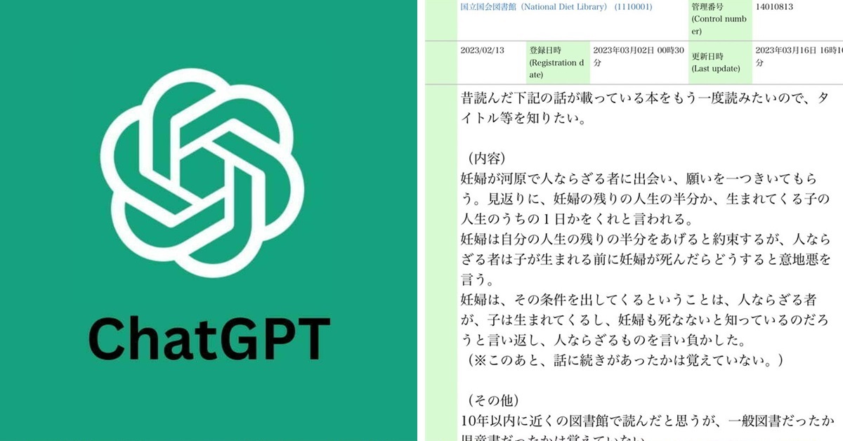 日本國會圖書館找不到的書籍資料  沒想到靠網友&ChatGPT不到一天就解決了？