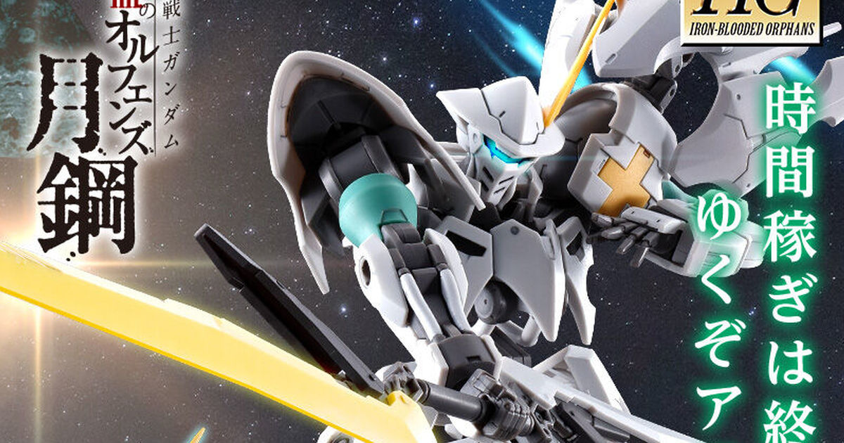 機動戰士鋼彈 鐵血孤兒月鋼『HG 1/144 奥特琳德』女武神骨架鋼普拉新作預計  09 月發售！