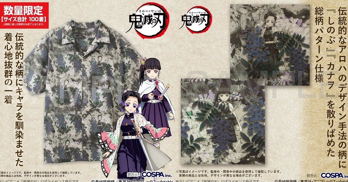 蟲&花之呼吸一齊綻放！ COSPA《鬼滅之刃》胡蝶忍&香奈乎滿版花襯衫
