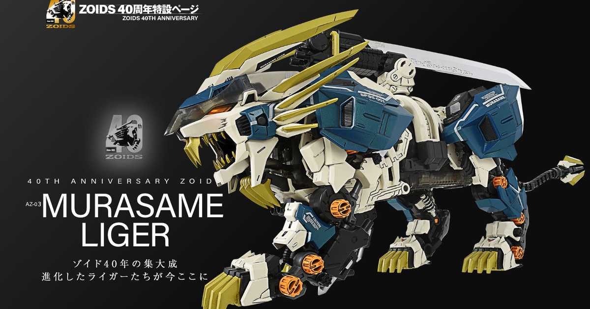 ZOIDS | 玩具人Toy People News