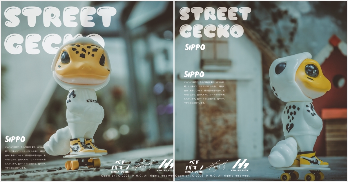 【Street Gecko 街頭守宮 SHIPPO】