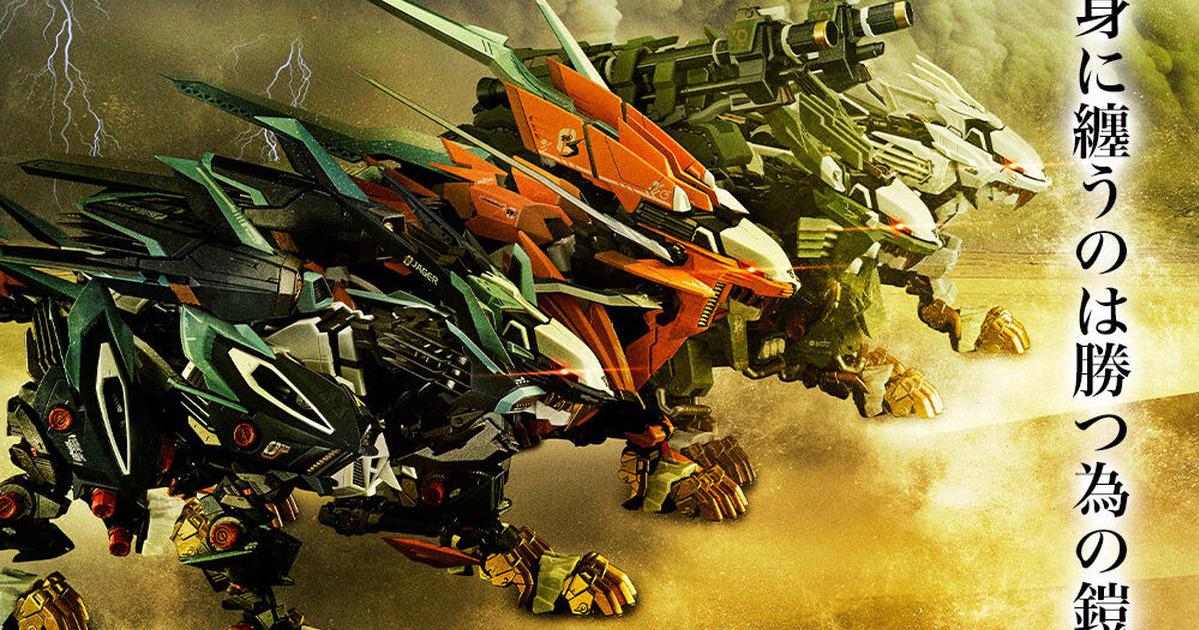超合金 ZOIDS『長牙獅零式用裝甲套組』正式發表 收錄格鬥、高速、重武裝三款超帥兵裝能替換！