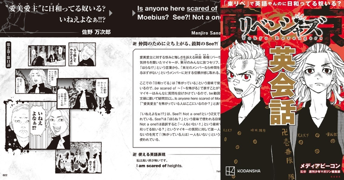 萬次郎總長來教你英文！講談社推出《東京復仇者》英語會話專用書