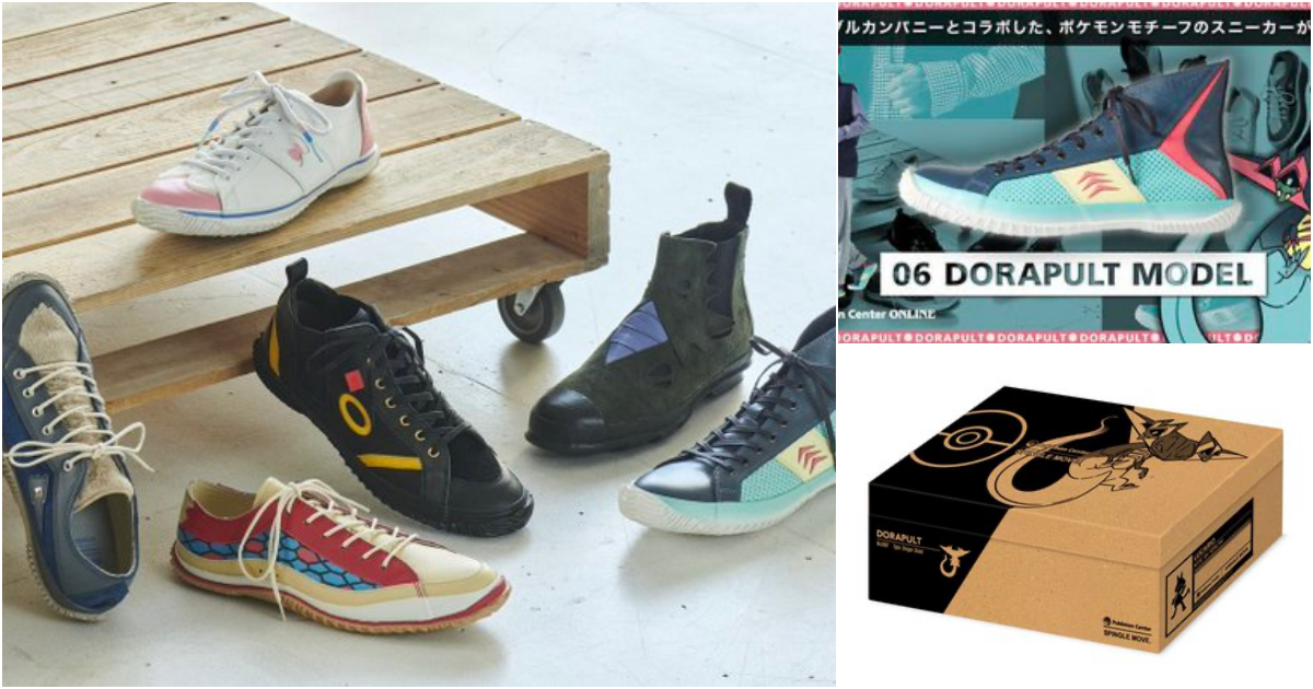 準備收服鞋款！《寶可夢》×SPINGLE MOVE推出六款寶可夢特色運動鞋