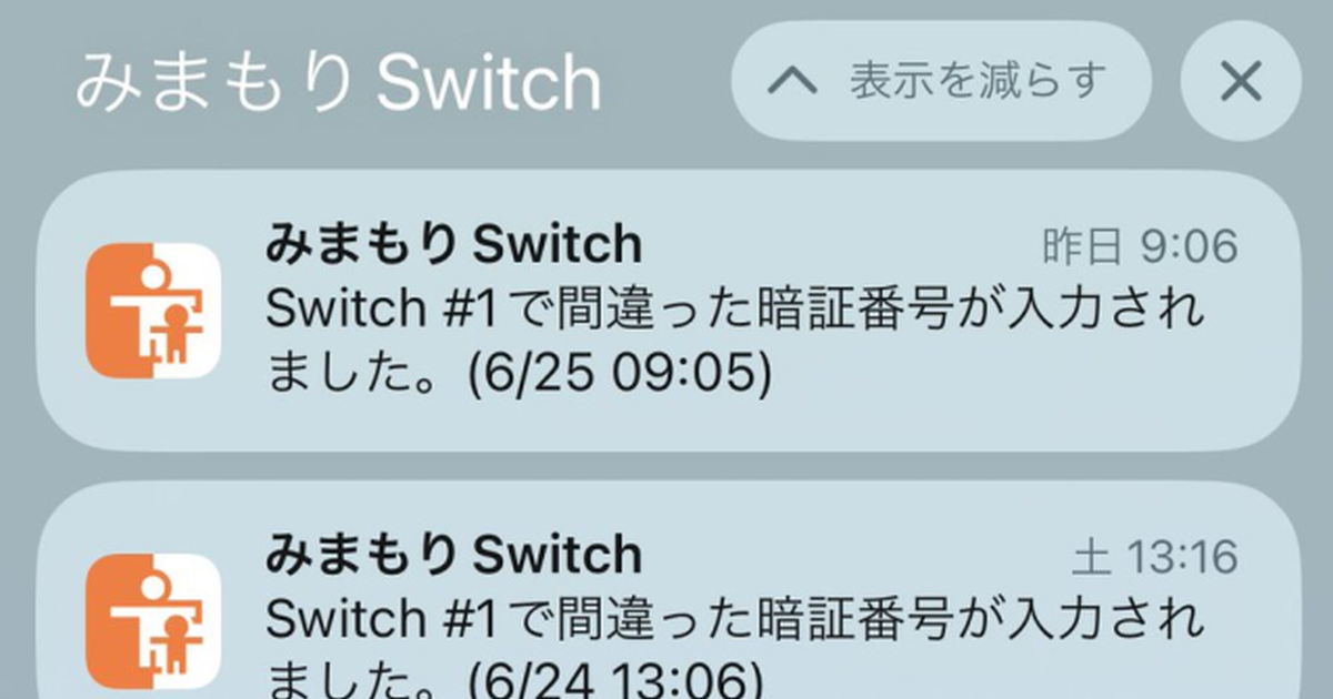 「老爸的生日是幾號？」以為兒子要送禮物，手機卻狂跳Switch的密碼輸入錯誤通知