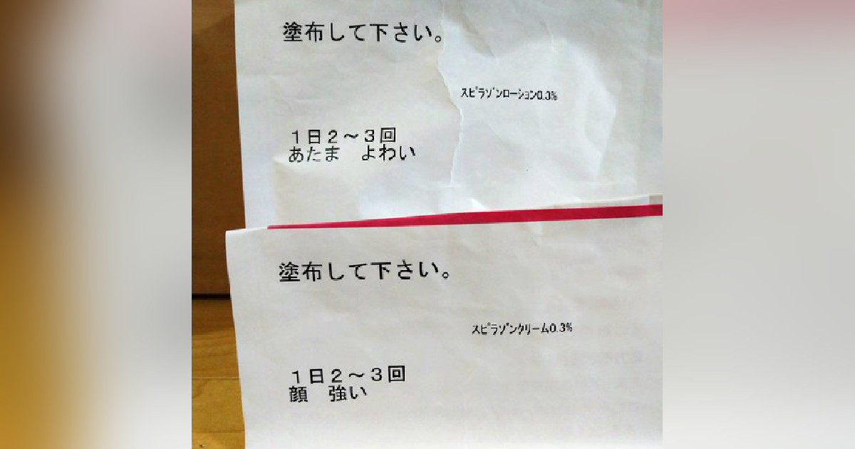 日本人也愛簡語？日網友拿到的藥袋上寫著「頭弱臉強」：是在說我腦袋不好但顏值很高嗎？