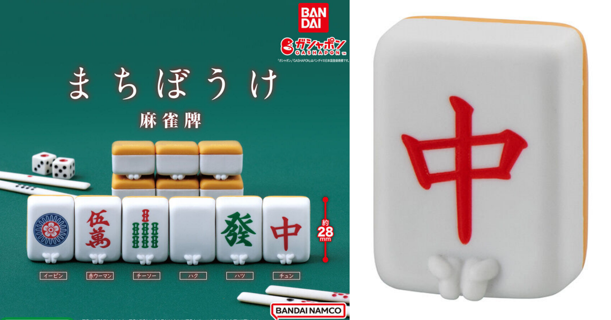 萬代 GASHAPON「等待中的麻雀牌」轉蛋搞笑登場 苦苦等著你胡牌啦！