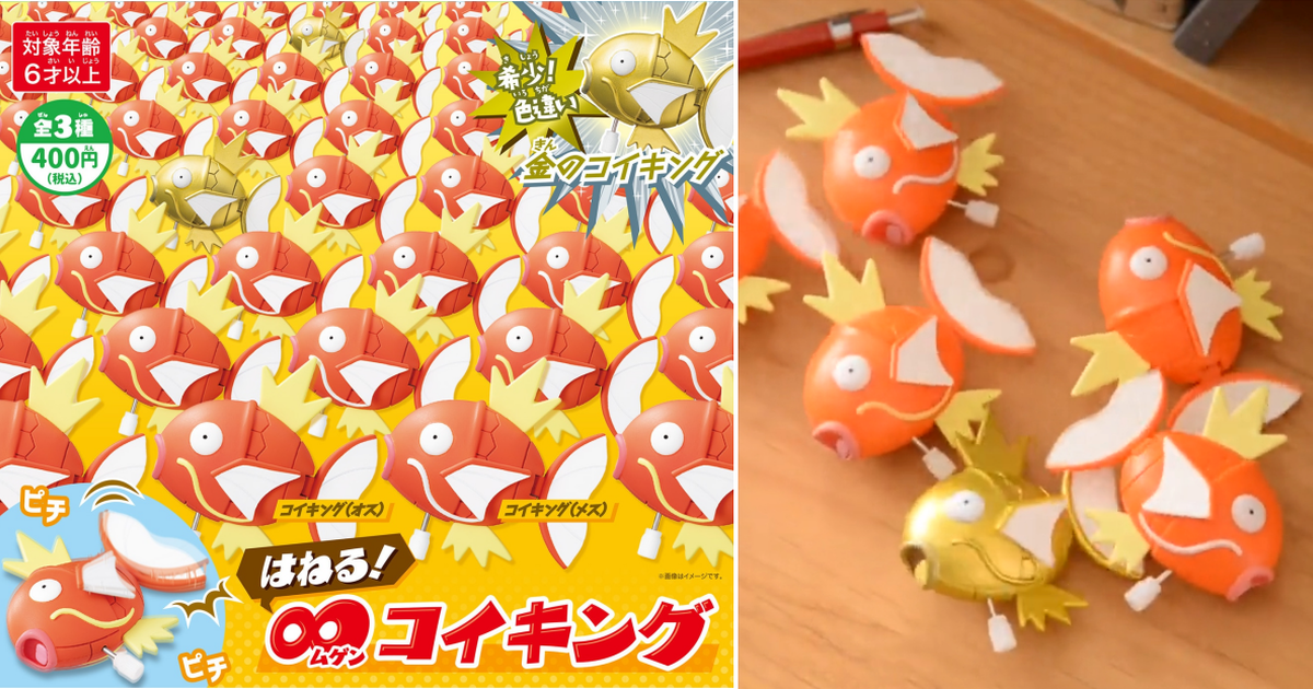 寶可夢中心限定『躍起吧！無限鯉魚王』發條轉蛋 收集大量彈跳不停的鯉魚王吧～