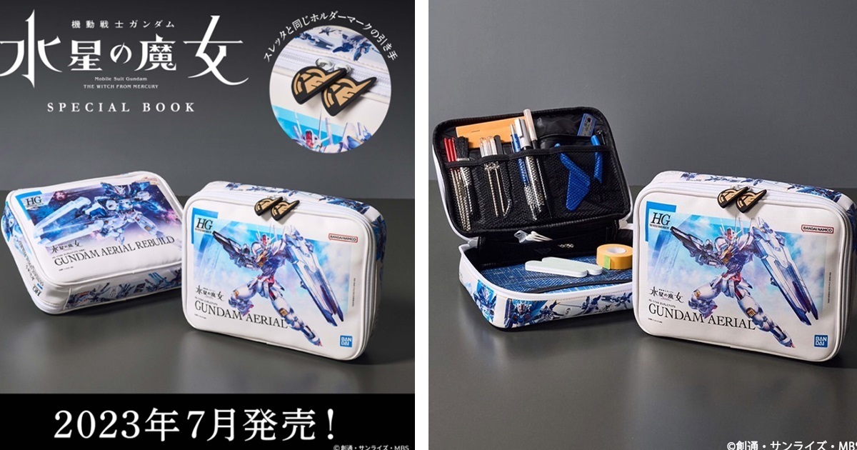 風靈替你收納！寶島社《水星的魔女》HG風靈鋼彈&修改型造型小包SPECIAL BOOK
