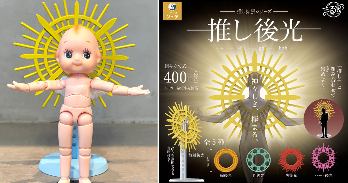 SO-TA『MARU部 我推背後的聖光』轉蛋 心愛的模型一秒神格化！散發尊爵光輝