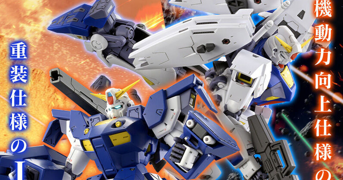 重裝、高機動規格強化裝備『MG 1/100 鋼彈F90用任務背包 J型&Q型』於 PB 限定販售！