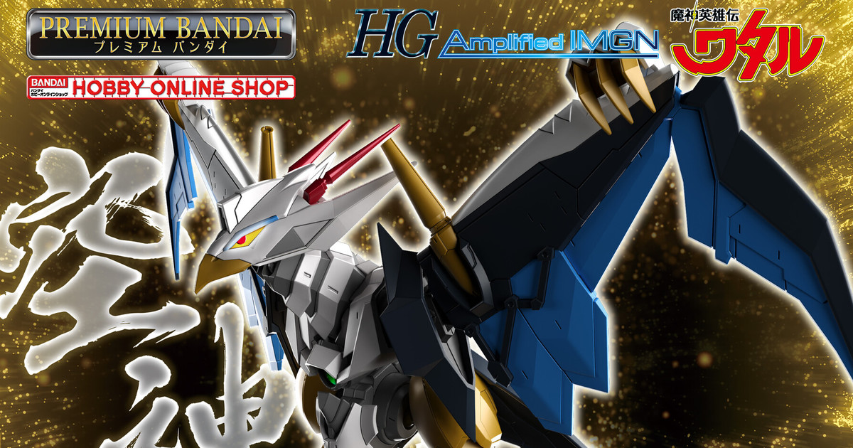 能和龍神丸進行原創合體？『HG Amplified IMGN 魔神英雄傳 空神丸』組裝模型開發中！