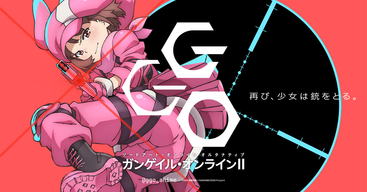 粉紅惡魔相繼五年回來了！《刀劍神域外傳 Gun Gale Online》第二季宣佈製作確定