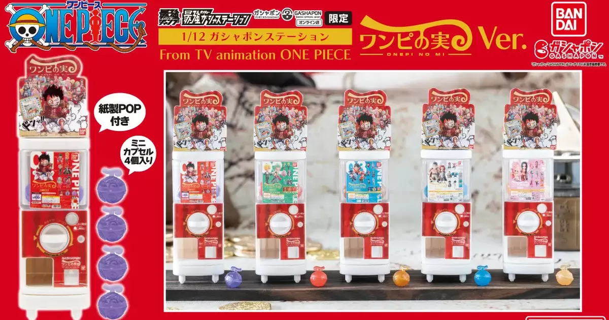 最強轉蛋機限定開轉『1/12 GASHAPON STATION From TV animation ONE PIECE 惡魔果實Ver.』