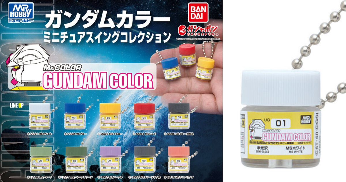 GASHAPON 鋼普拉專用模型漆『GUNDAM COLOR 微型吊飾』轉蛋 1/2 比例可愛登場！