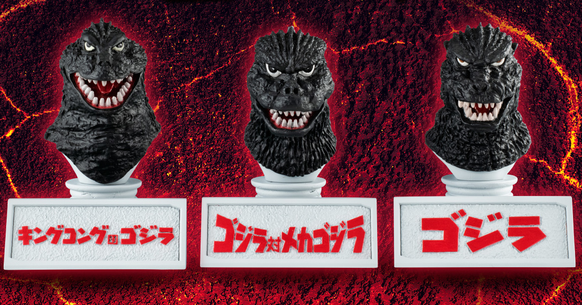 GASHAPON ONLINE『究極東寶怪獸哥吉拉頭像』轉蛋 展示歷代哥吉拉頭部造型的全新系列！