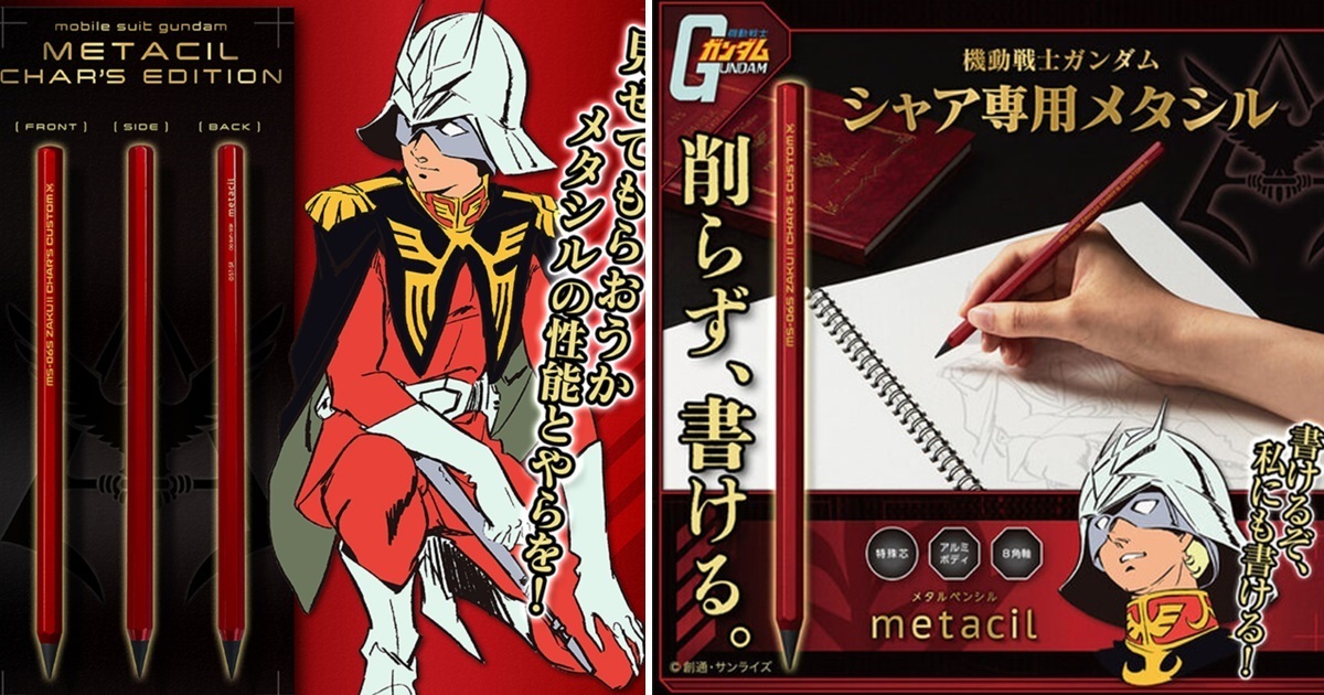 三倍速寫字靠這個！SUN-STAR《機動戰士鋼彈》夏亞專用金屬鉛筆