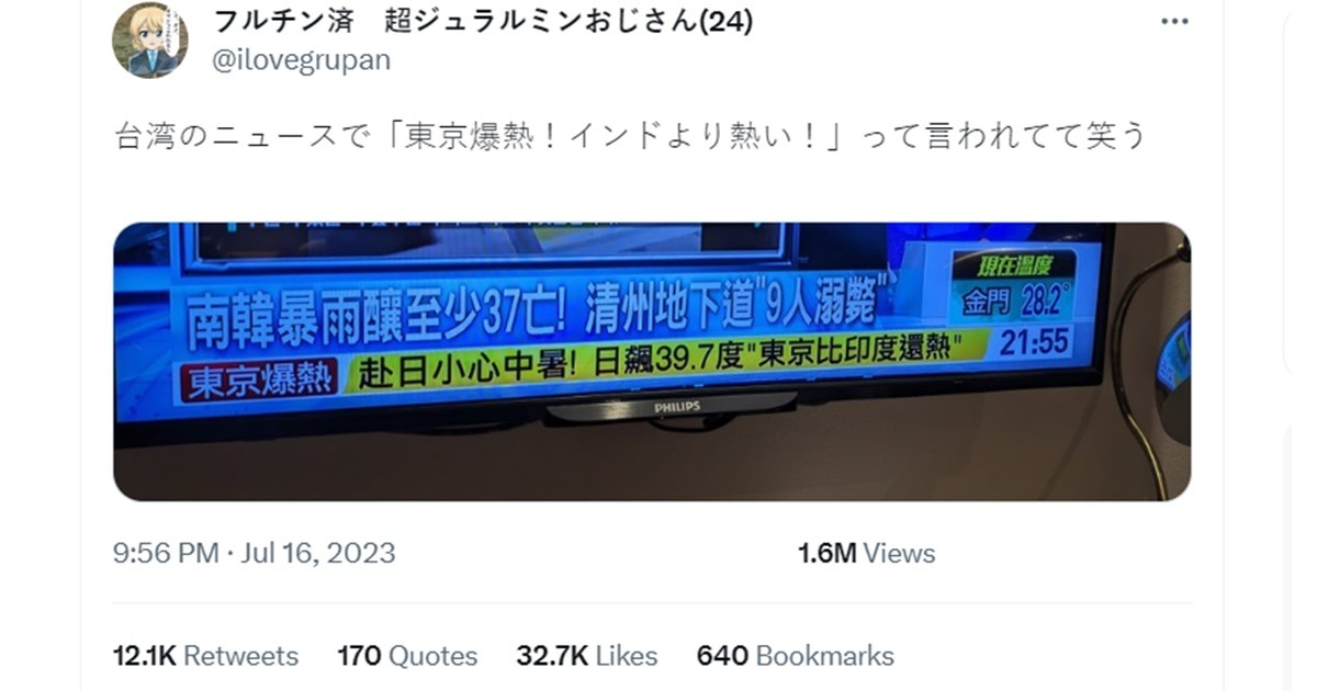 台灣報導東京酷暑新聞傳到日本  網友對「東京爆熱」一詞感到驚訝又喜愛！