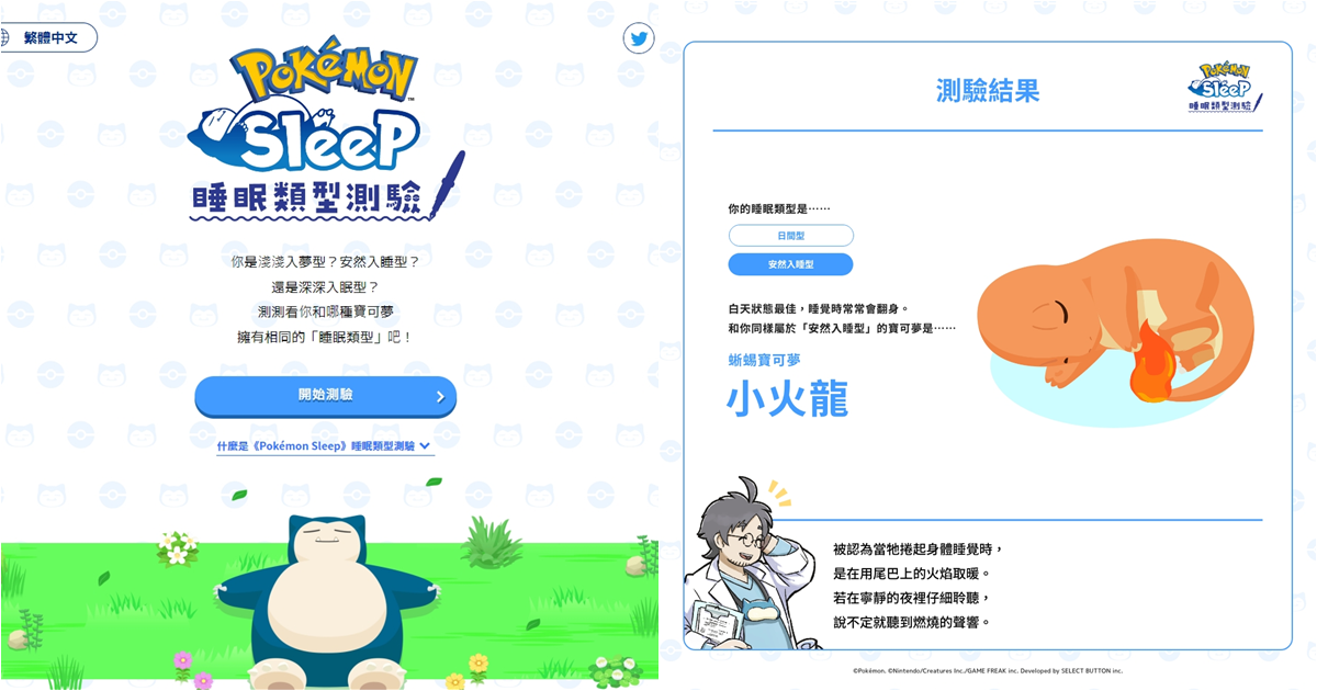 《寶可夢》睡眠遊戲《Pokémon Sleep》開玩前的提問　你的睡眠作息對應會哪一隻寶可夢呢？